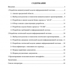 Иллюстрация №1: Анализ и проектирование автоматизированных систем в сфере налогообложения (Курсовые работы - Информационные технологии).